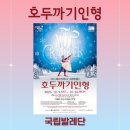 국립발레단 호두까기 인형 이미지