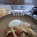 영천칡냉면 이미지