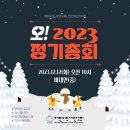 2023년 천안아산지회 정기 총회 알림 이미지