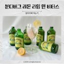 (주)하나비앤에프 | 하이볼 만드는 법 분다버그 레몬 라임 앤 비터스로 맛있고 간편하게