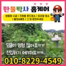 대행 내 부모님묘처럼 내 조상님의 묘처럼 정성을 다하는 벌초대행 전문업체 -만물박사홈케어 벌초대행후기