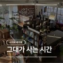 칠십리로 | [제주] 서귀포 북카페 그대가 사는 시간 내돈내산 추천 후기