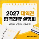 에듀윌편입&국비부평학원 | [노원편입]편입 단기합격의 핵심은 '전략'｜에듀윌 편입 노원 설명회