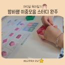 시작스터디카페완주둔산점 | 6세 한글공부 소중한글 제대로 밤비쌤 스터디 완주
