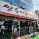 쌍둥이돼지국밥 본점 | [부산 남구 대연동 맛집] 찐한 국물이 매력인 🍽쌍둥이돼지국밥 본점 후기