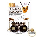 월드7080라이브 이미지