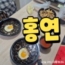 홍연 | 포항 짜장면 맛집 홍연 내돈내산 후기