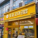 또또꼬마김밥 청라점 세트A+쫄면 포장 후기, 아이들이 먼저 찾는 청라밥집!