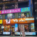 쏘삼돼지208