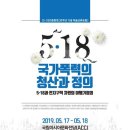5·18 민중항쟁 39주년 기념 학술교류포럼 이미지