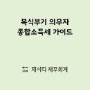 제이티세무회계 - 강남구 논현로64길 4 | 제이티세무회계