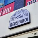 설탕헤어