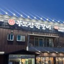 죽백2길 | [평택]현지인 추천 맛집 부모산가든, 쪽갈비에 반하고 온 후기