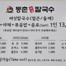 등촌샤브칼국수옥계점 이미지