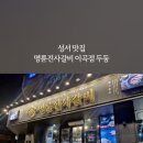 명륜진사갈비이곡점 이미지