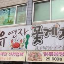 유연자 꽃게장 이미지