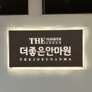 참좋은손안마원 | 수영구마사지 잘하는 곳 더좋은안마원 후기