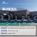 별내충전소 이미지