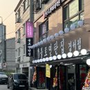 불로연탄집(경서점)