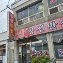 남해군 창선면 종합복지관 | 남해 현지인 맛집 창선반점 짜장면 6000원