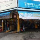 일석자동차 이미지