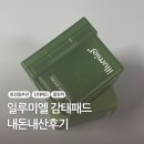 (주)해피소프트 | 일루미엘 소프트 리프팅 감태패드 내돈내산 리뷰