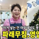이 재료 넣는 파래무침, 진짜 처음 보실 거예요 (영업비밀 공개) 이미지
