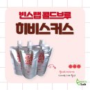 [빈스랩] 콜드브루 히비스커스 후기 (feat.히비스커스 에이드)