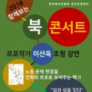 [한법협] 이선옥 작가 초청 북콘서트 이미지