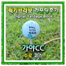 김해축협가야지점 | 가야CC 김해여름라운딩 수로코스 그린피 캐디피 8월 정리