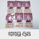 머거본 | 머거본 달콤한 직화 육포 솔직 후기, 완벽한 맥주 안주 꿀조합 꿀팁