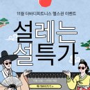 부여정보고등학교 | [얼리버드] 🧧 2026년 맞이 설레는 설특가 이벤트[장안동헬스장.PT](11월 운영일정표)