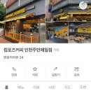 컴포즈커피 주안제일점