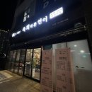육회바른연어 서산점 이미지
