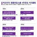 [스터디모집/강남] 합격의 지름길"명품취업스쿨" 1기 모집 신한은행/다음/현대앰코/이랜드/프랑스다국적회사 등 합격자 배출중 이미지