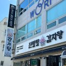 진팔팔감자탕 | 부산 장안읍 고구마순이 들어가는 진팔팔감자탕 내돈내산(점심특선 등갈비)