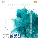 8월 19일(토) 설봉산 별빛축제 김창완밴드 이미지