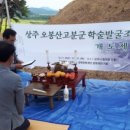 함창 오봉산 고분군 이미지