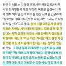 지하철 시위 임종 지키러 간다는 사람한테 "버스타고 가세요" 뒷얘기 잘라먹은 날조임 이미지