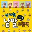 어휘 활용 책놀이 이미지