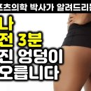 허리와 무릎에 무리없는 엉덩이 운동. 스쿼트, 브릿지, 런지 대신 이 운동으로 엉덩이에 놀라운 변화가 일어납니다. 이미지