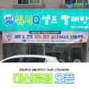 워시큐셀프빨래방대신로점 네이버블로그