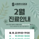 시원신경과의원 이미지