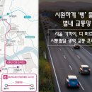 수도권 동부 교통허브, 별내신도시의 미래를 열다 / by 부동산플러스 이미지