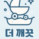 더세탁 이미지