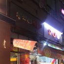 상계원조떡볶이