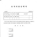 토지사용 승락서/지상권설정자 동의서 이미지