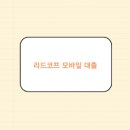 금성CB부동산중개 | 리드코프 모바일대출