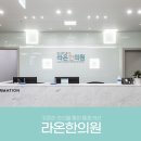 한결같은한의원 이미지