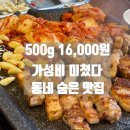 안양 호계동 맛집 기찬고기 찐 가성비 로컬